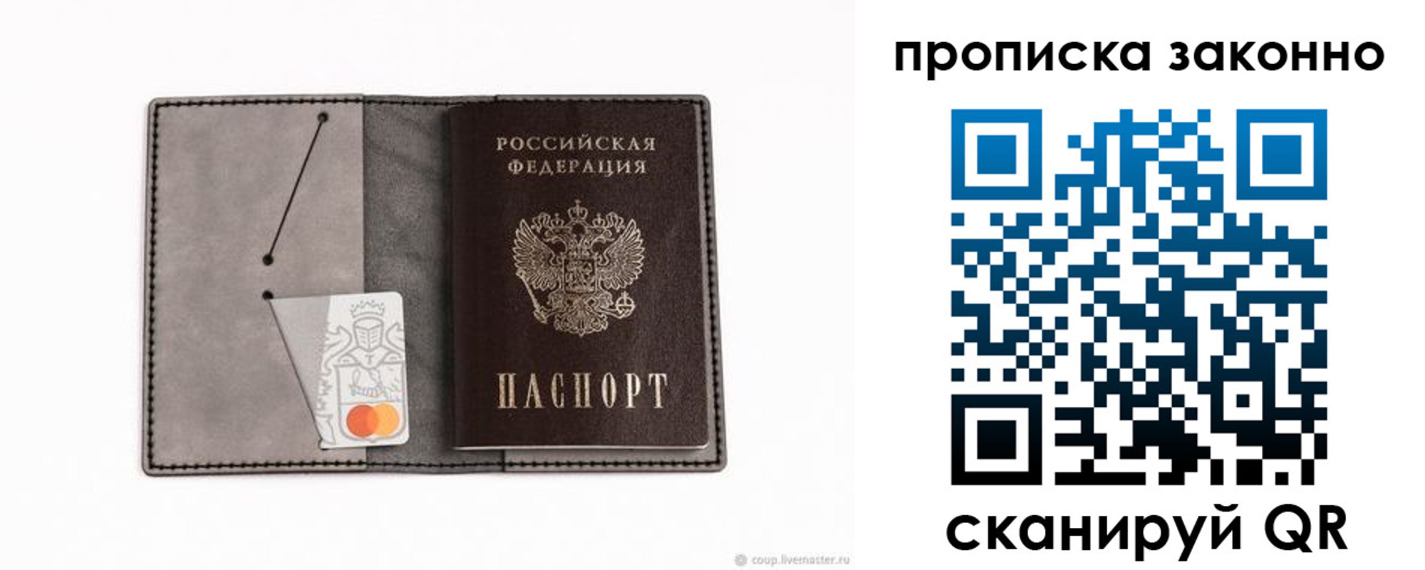 прописка в квартире в Саках
