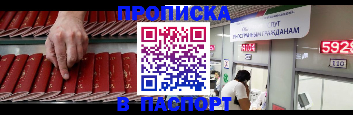 прописка для кредита в Саках