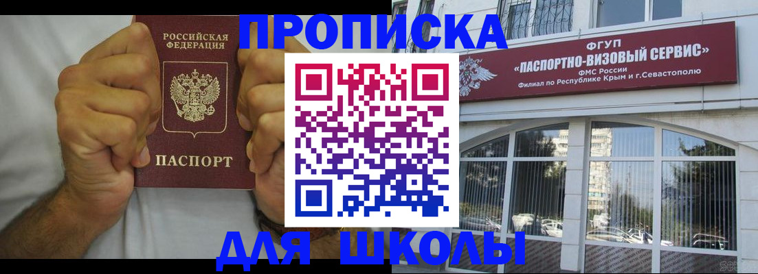 прописка для военкомата в Саках
