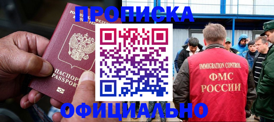 прописка в Саках