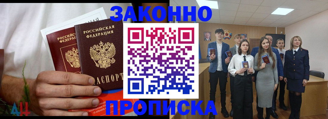 прописка гарантия в Саках