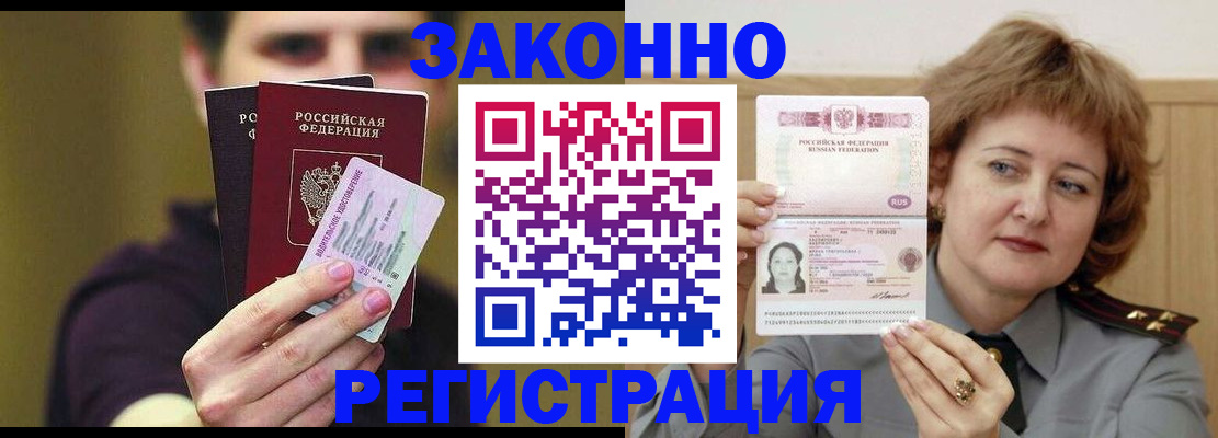 временная регистрация купить в Саках