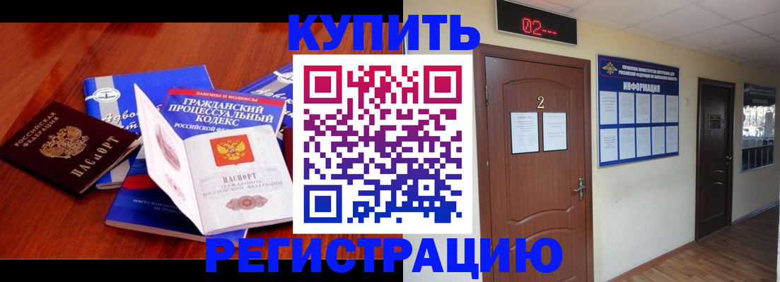 прописка законно в Саках