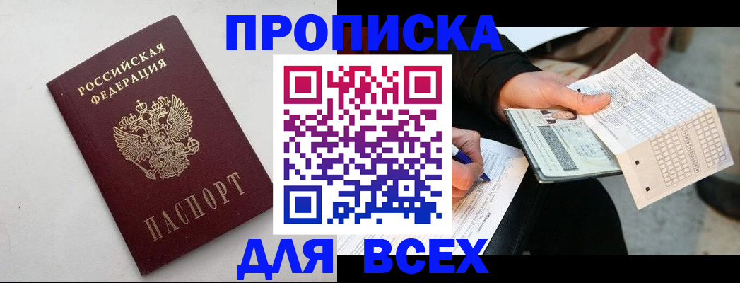 временная регистрация собственник в Саках