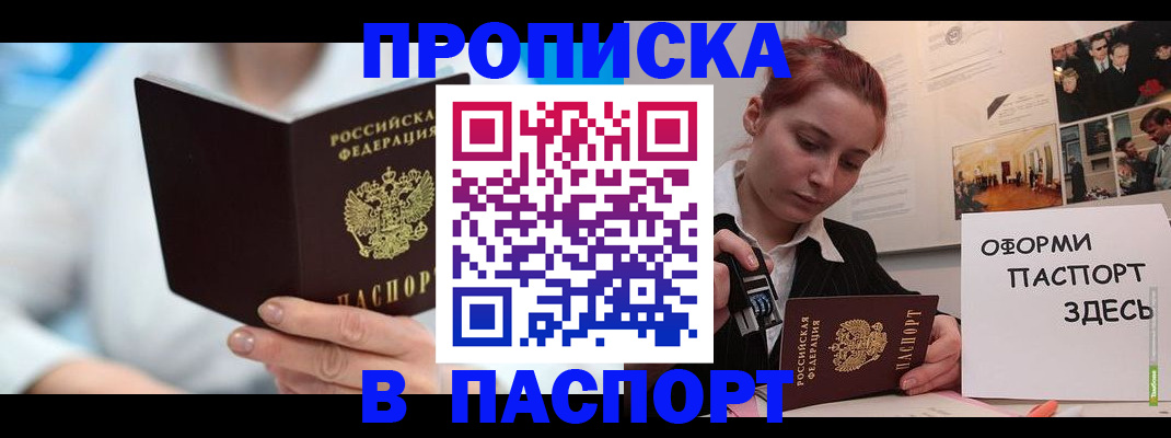 временная регистрация адрес в Саках